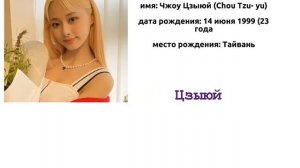 \\ГРУППА ТВАЙС!!// учимся различать участниц группы "TWICE"!!