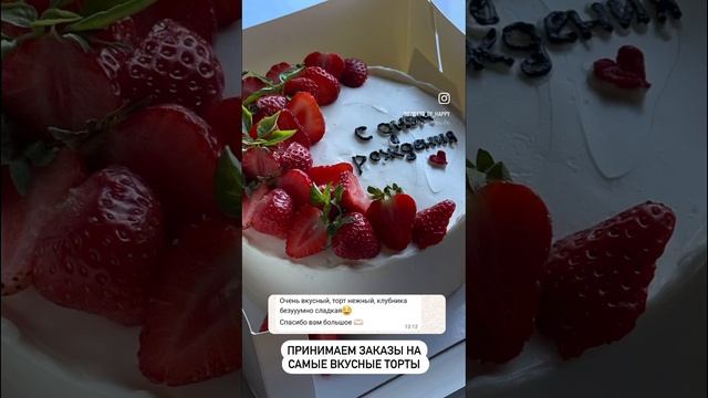 Торт на день рождения - самый красивый торт с клубникой! #бентотортмосква #катеринасчастливая