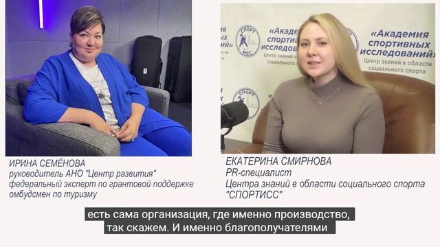 Подкаст #5. Ирина Семенова о том, где взять средства на грант