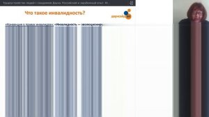 Трудоустройство людей с СД. Российский и зарубежный опыт. Юридические аспекты.