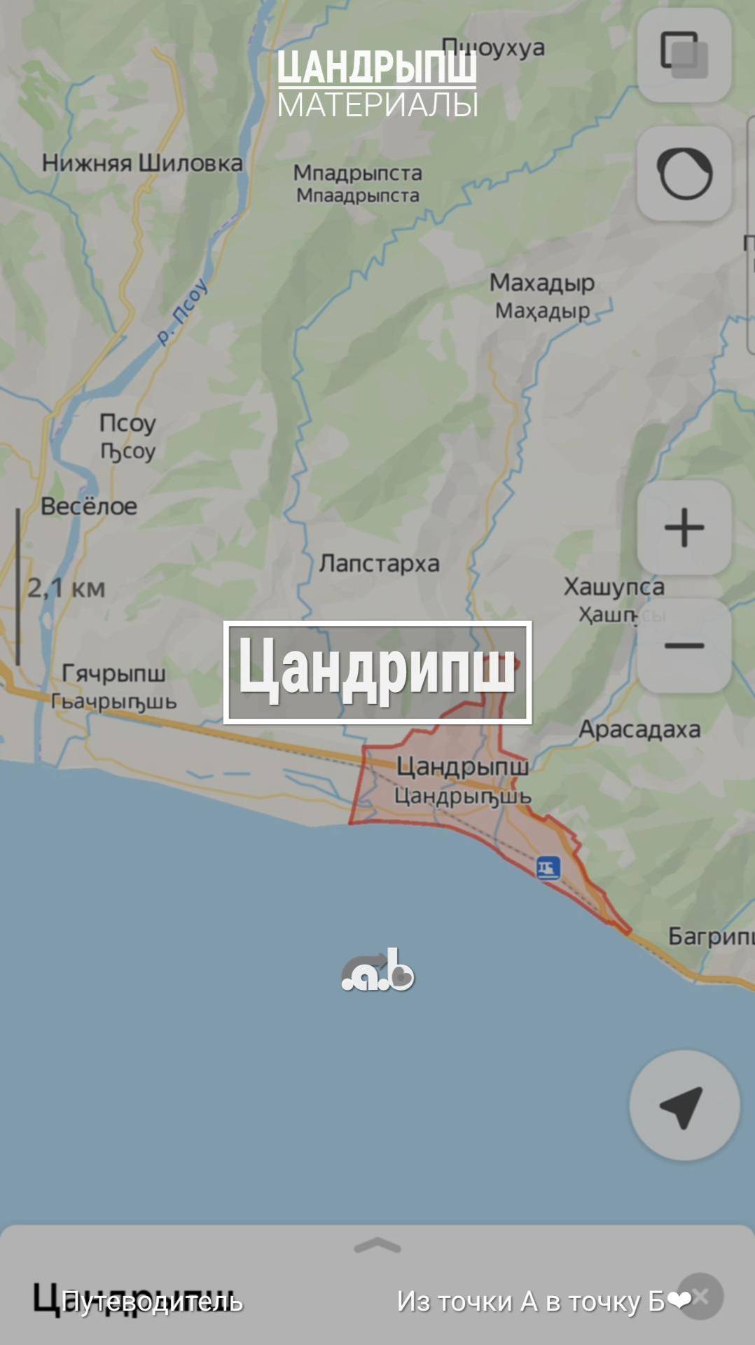 Цандрипш (Гантиади). Абхазия