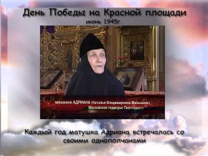 Буктрейлер "Монахиня из разведки" История жизни ветерана ВОВ монахини Адрианы (Малышевой)