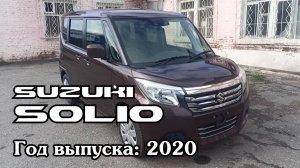 Suzuki Solio (Сузуки Солио), 2020 г.в. Без пробега по РФ. Передан заказчику в Омске