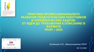 Вебинар по вопросам Регионального атласа образовательных практик - 2025