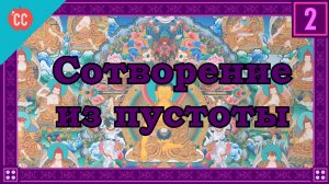 Atompix Mythology course. Сотворение из пустоты. Урок №2