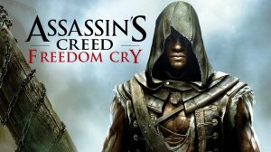 ПРОХОЖДЕНИЕ ИГРЫ ASSASSINS CREED FREEDOM CRY, 1 СЕРИЯ