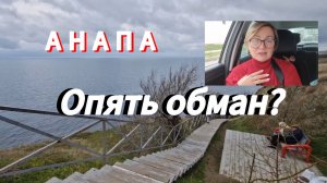 АНАПА.Еду на прием к врачу.ВОЛНУЮСЬ.Лестница на море.Набережная