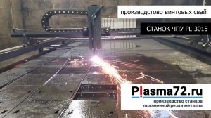 Производство винтовых свай
