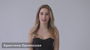 Кристина Орлянская