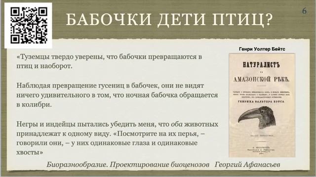 Биоразнообразие2