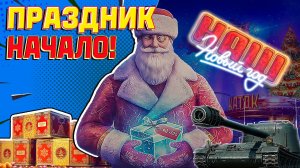 Мандариновое настроение! ( Мир Танков )