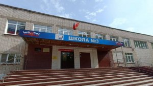 Школа