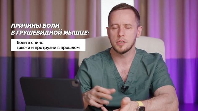 Синдром грушевидной мышцы, БОЛЬ В ГЛУБИНЕ ЯГОДИЦЫ – как поставить диагноз, как лечить
