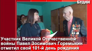 Житель Белогорска отмечает свое 101-летие