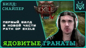 Билд на СНАЙПЕРА с ГРАНАТАМИ для старта пое-2 || Path of exile 2 Deadeye Grenades build