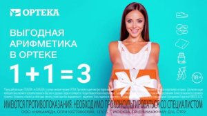 ТРАНСМЕДИА - Ортека