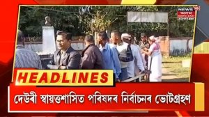 LIVE: Guwahati Municipality Corporation News LIVE: কোটি টকীয়া কেলেংকাৰী তদন্ত অব্যাহত | GMC Mud Sca