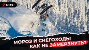 Почему ниже -20С не выезжаем?