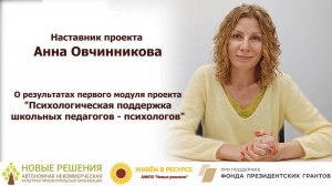 Анна Овчинникова: “Это проект профессионалов для профессионалов”