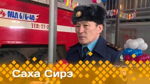 «Саха сирэ» информационнай биэрии. Ахсынньы  12 күнэ 20.30