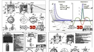 Разработка гильзо-поршневой группы двигателя чертежи, расчёты, 3d модели