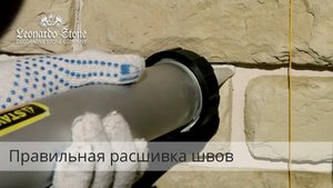 Расшивка швов при укладке искусственного камня