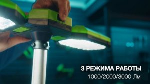 Мачта освещения с гибридным питанием Greenworks GPT STL 3503207