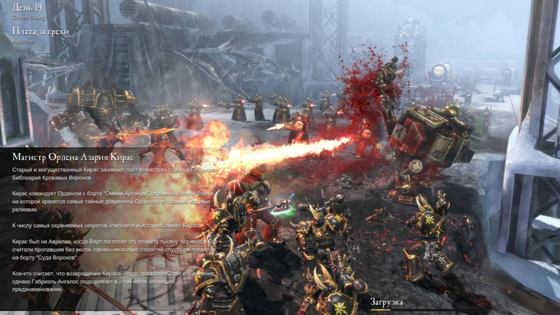 Прохождение Warhammer 40,000: Dawn of War II (компания Chaos Rising) день 14.