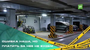 УСТЭК отказывается возвращать челябинцам деньги, незаконно списанные за отопление парковки