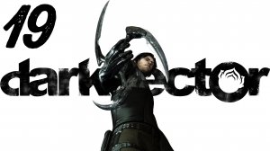 Dark Sector / Груз [Часть 4]