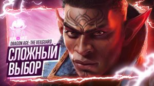 ЛУЧШМЙ ДРУГ СТРАЖА 🅖 Dragon Age: The Veilguard СТРИМ АНДЕРФЕЛСКОЕ НАГОРЬЕ ГЕЙМПЛЕЙ ИГРОФИЛЬМ