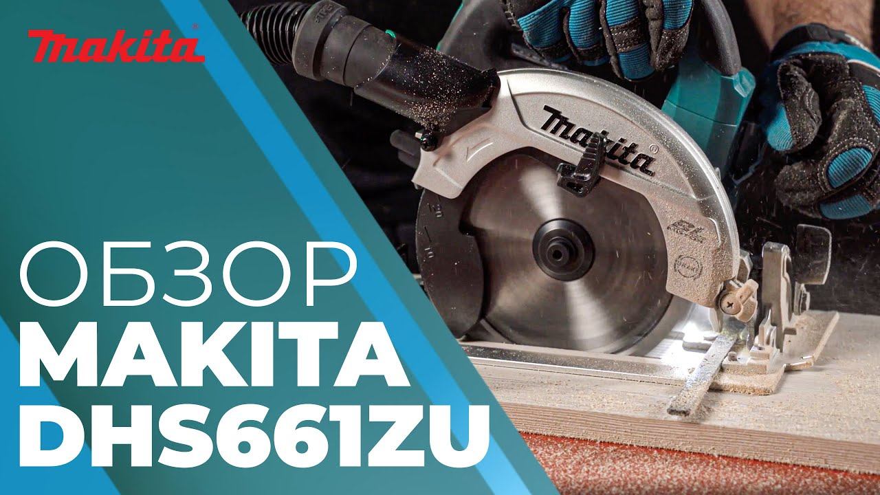 Пила циркулярная аккумуляторная MAKITA DHS 661 смотреть онлайн