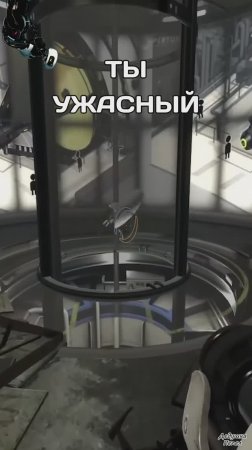 Ты - ужасный человек, шутка ГЛаДОС | Portal 2 лучшие моменты, ч.8 | #shorts #portal2 #GLaDOS #Гладос