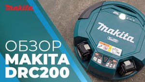 Пылесос робот MAKITA DRC200Z