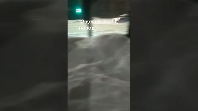 А таким было 12 декабря в прошлом году. Сравните.🌨️