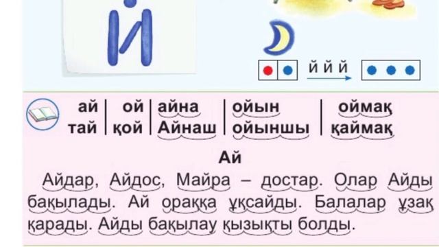 Әліппе ✓51-сабақ. 1- сынып. Йй дыбысы мен әрпі. смотреть онлайн