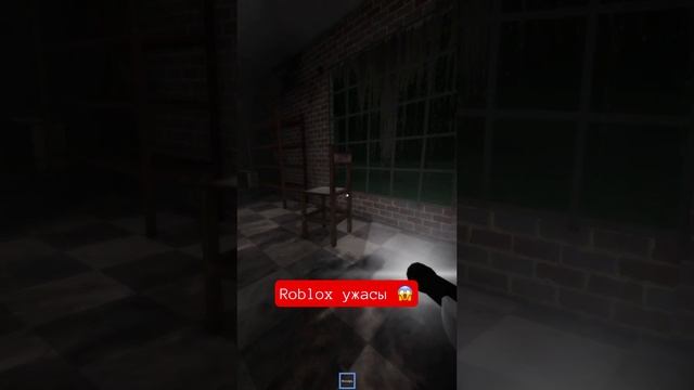 Roblox ужасы 😱