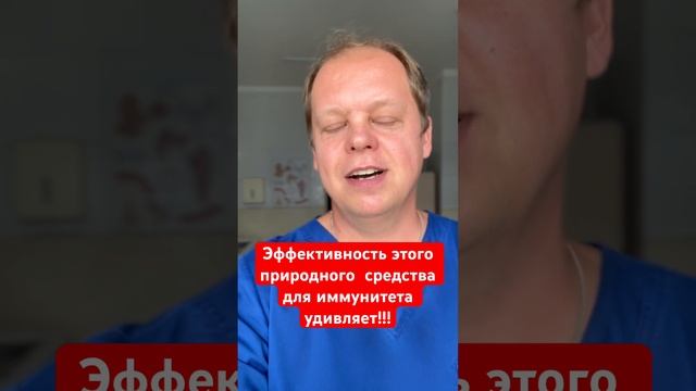 Эффективность этого природного средства для иммунитета удивляет!🔥