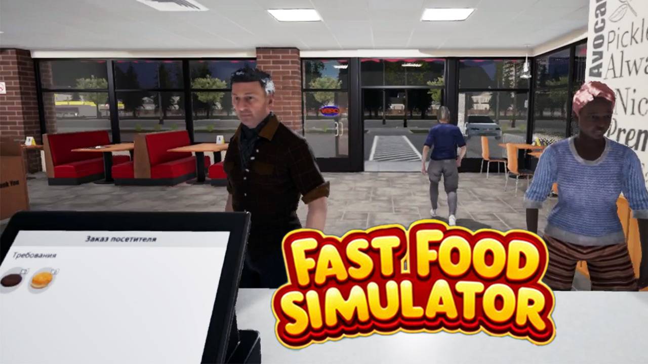 Точка и вкусно - Fast Food Simulator #первыйвзгляд