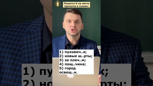 ТЕСТ * О / Ё после шипящих #русскийязык #цэ2024 #урок #лазуркин #подготовкакцт #грамотность #егэ #ц