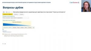 Автоматизация управления человеческими ресурсами: все HR-процессы в одном готовом решении 1С