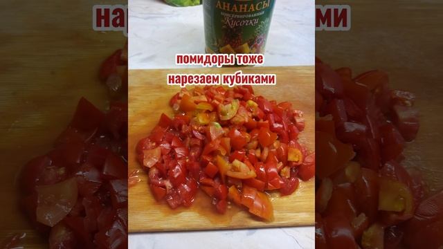 Салат с ананасами и курицей смотреть онлайн