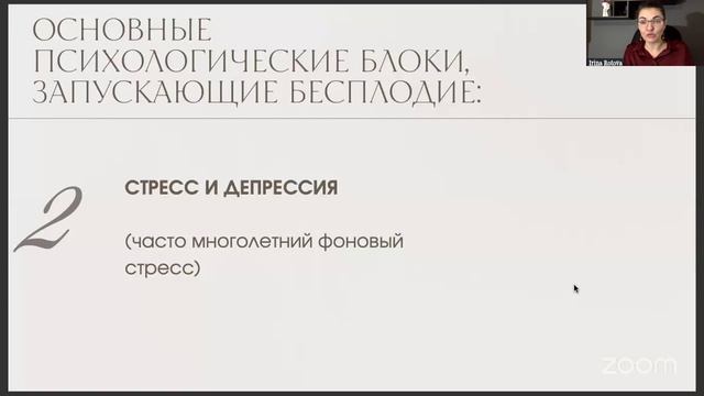 Как убрать психологические блоки на пути к зачатию и вынашиванию