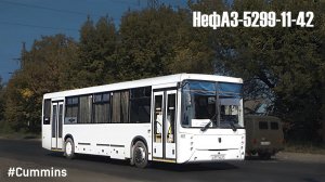 НефАЗ-5299-11-42 (Cummins ISB6.7e4270B & ZF 6S 1200BO)