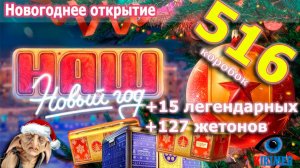 Супер ⚠️ открытие более 500 шт. НГ  коробок!  ❄️ Забрал всё!