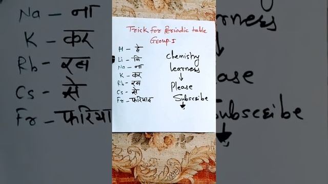Trick for Group 1 Elements | Periodic Table | Periodic table trick