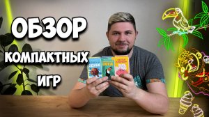 Обзор компактных игр - Хватай пломбир, Тропический обед, Воины Одина | Настолки в деталях