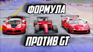 Школа вождения Моза Формула против GT