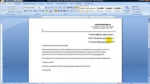 Благодарственное письмо