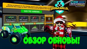 КАК БЫСТРО ПРОЙТИ НОВЫЙ ИВЕНТ ОТ BRAWLHALLA И ПОЛУЧИТЬ НОВУЮ UGC ВЕЩЬ! | Car Dealership Tycoon